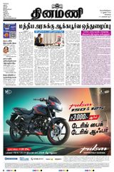 Dinamani Tiruvallur