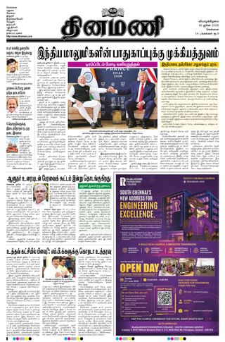 Dinamani Tiruvallur