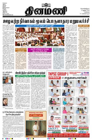 Dinamani Tiruvallur