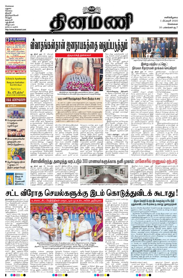 Dinamani Kanchipuram