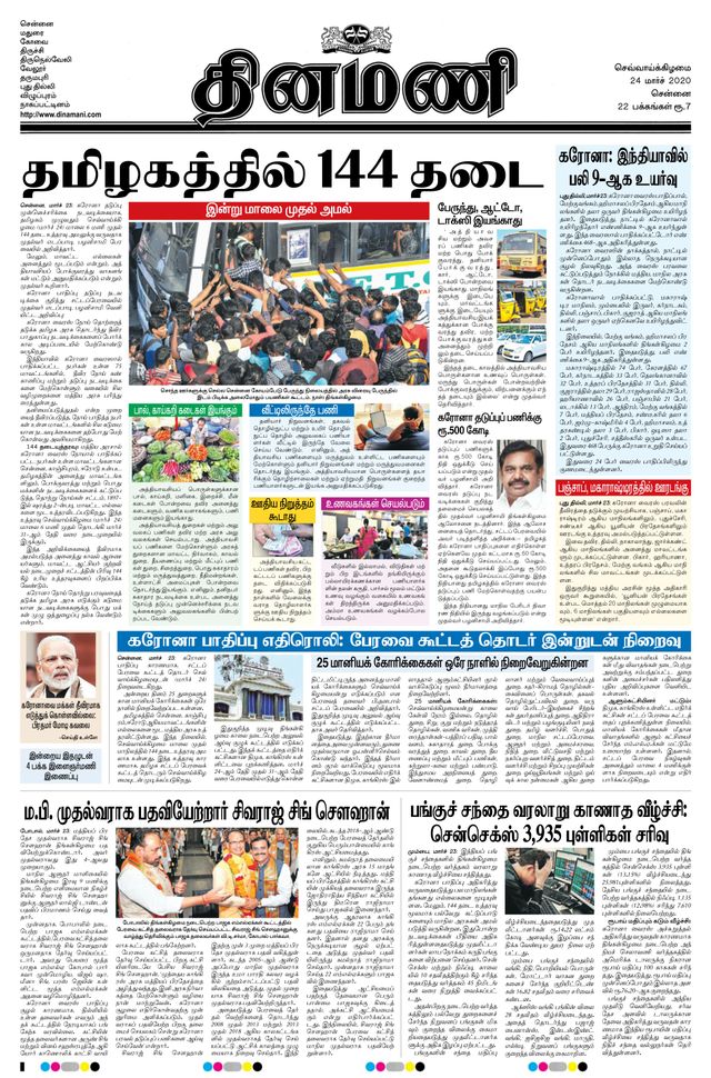 Dinamani Kanchipuram