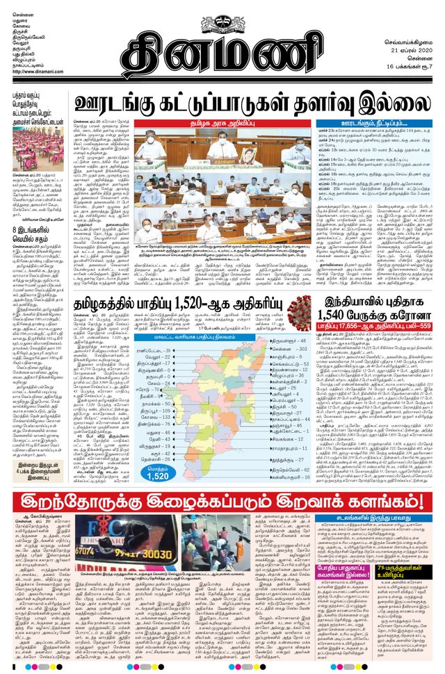 Dinamani Kanchipuram