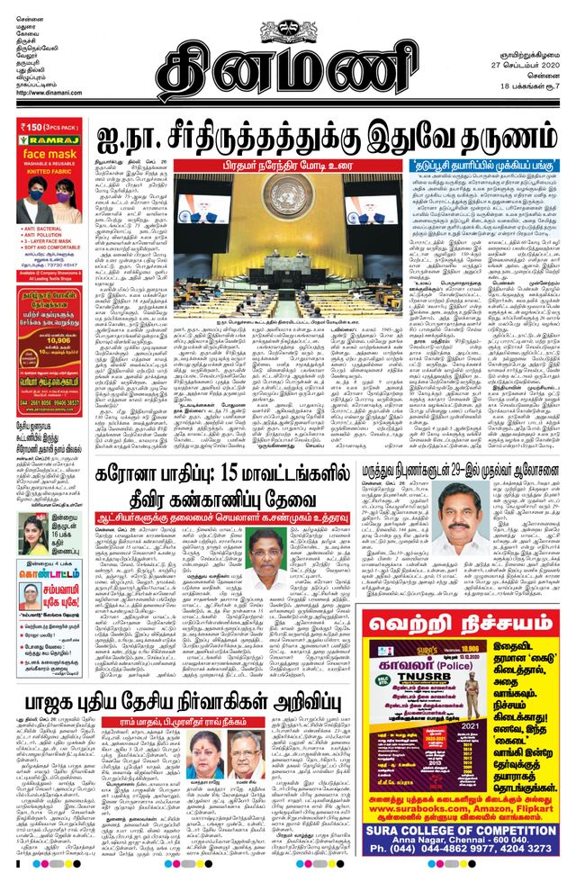 Dinamani Kanchipuram