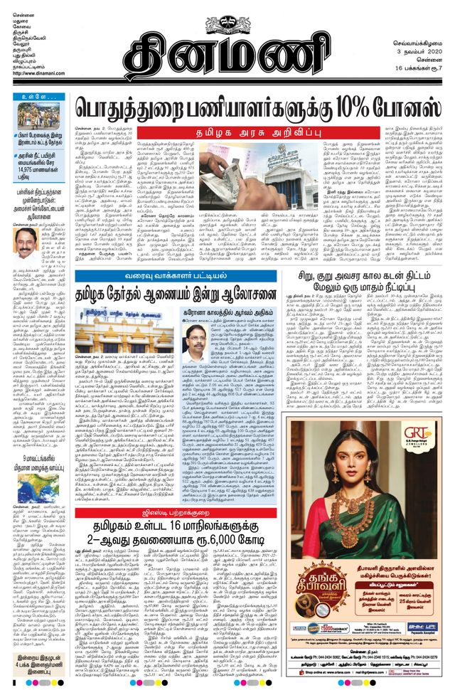 Dinamani Kanchipuram