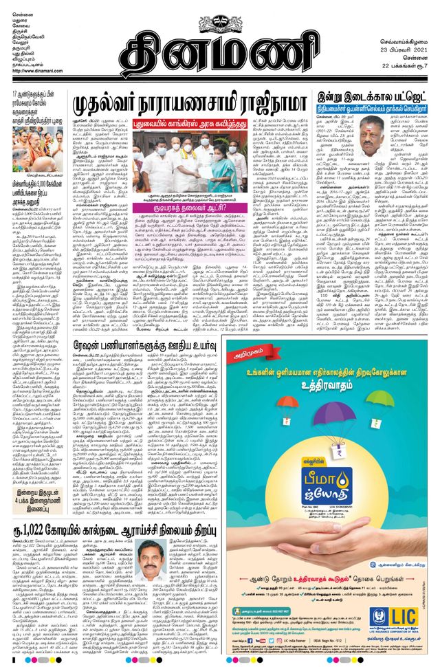 Dinamani Kanchipuram