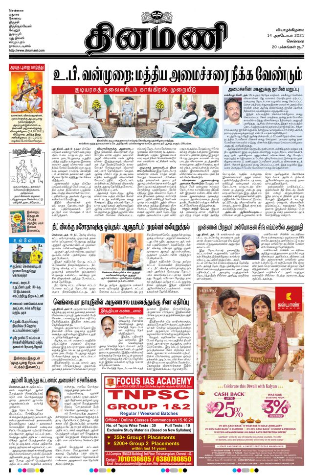 Dinamani Kanchipuram