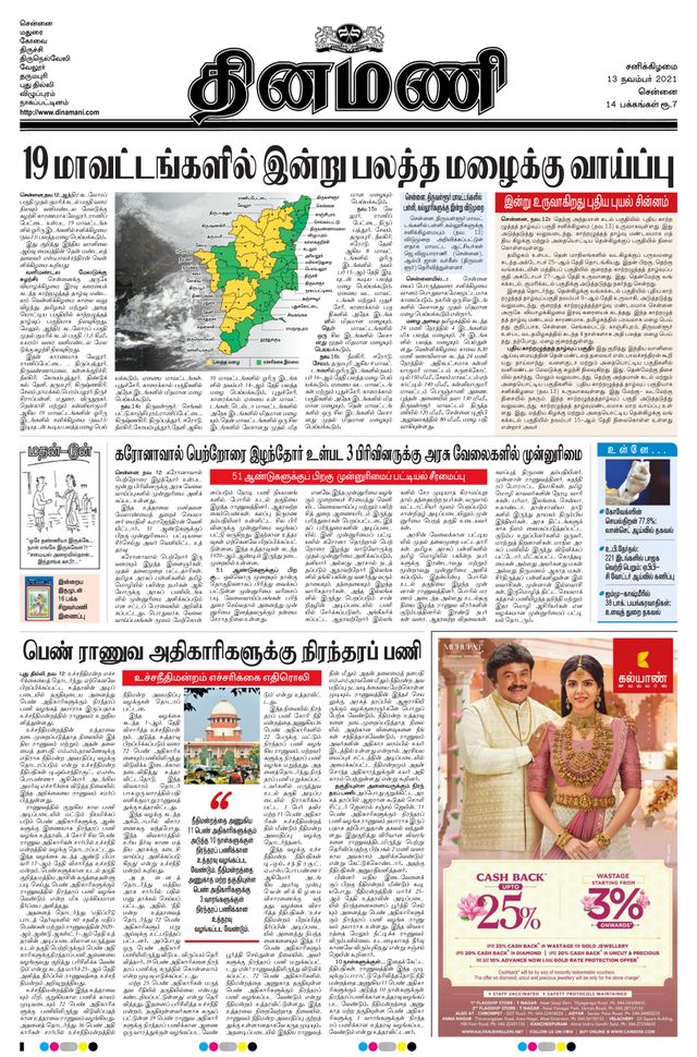 Dinamani Kanchipuram