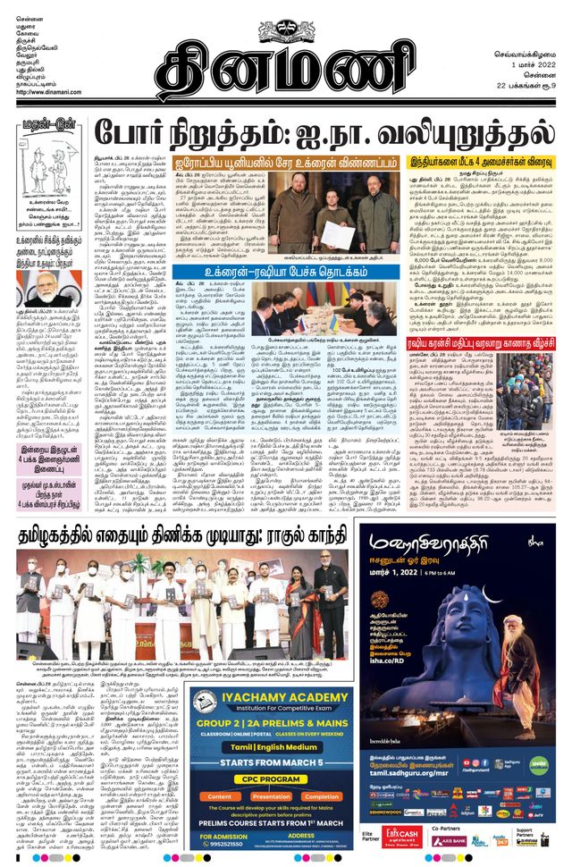 Dinamani Kanchipuram