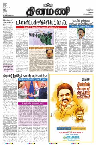 Dinamani Kanchipuram