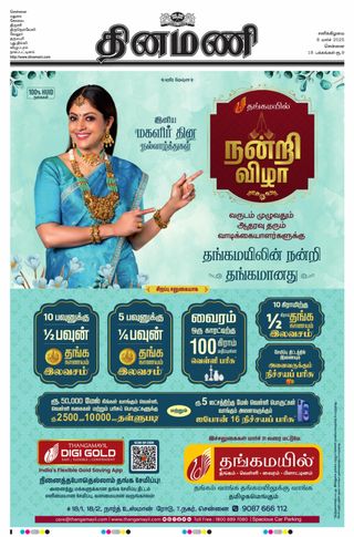 Dinamani Kanchipuram