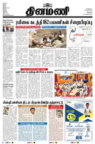 Dinamani Kanchipuram