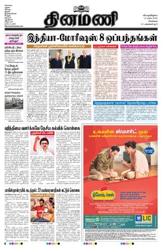 Dinamani Kanchipuram