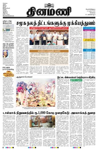 Dinamani Kanchipuram
