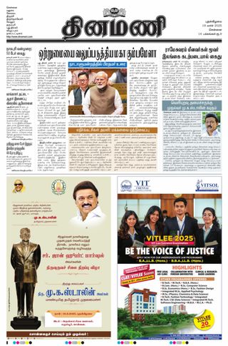 Dinamani Kanchipuram