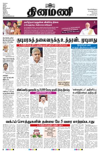 Dinamani Kanchipuram