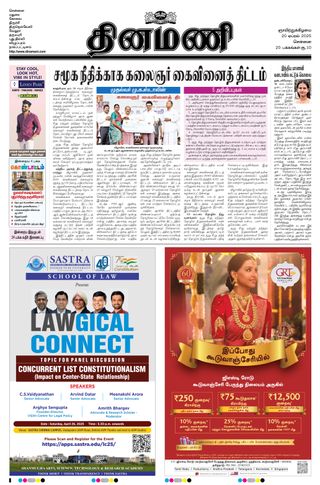 Dinamani Kanchipuram