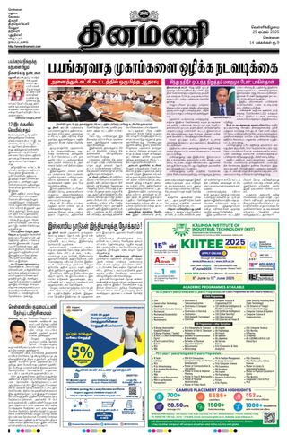 Dinamani Kanchipuram