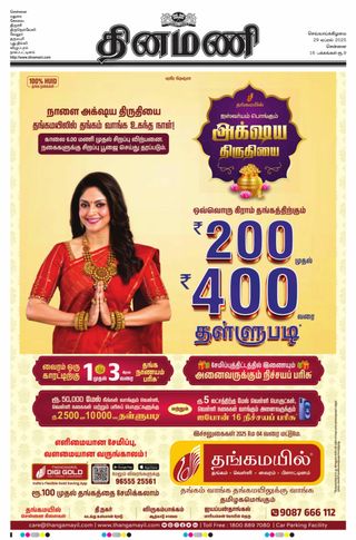 Dinamani Kanchipuram