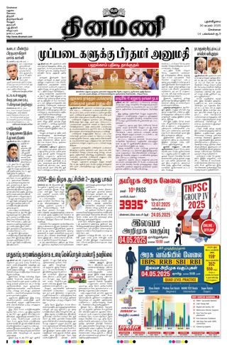 Dinamani Kanchipuram