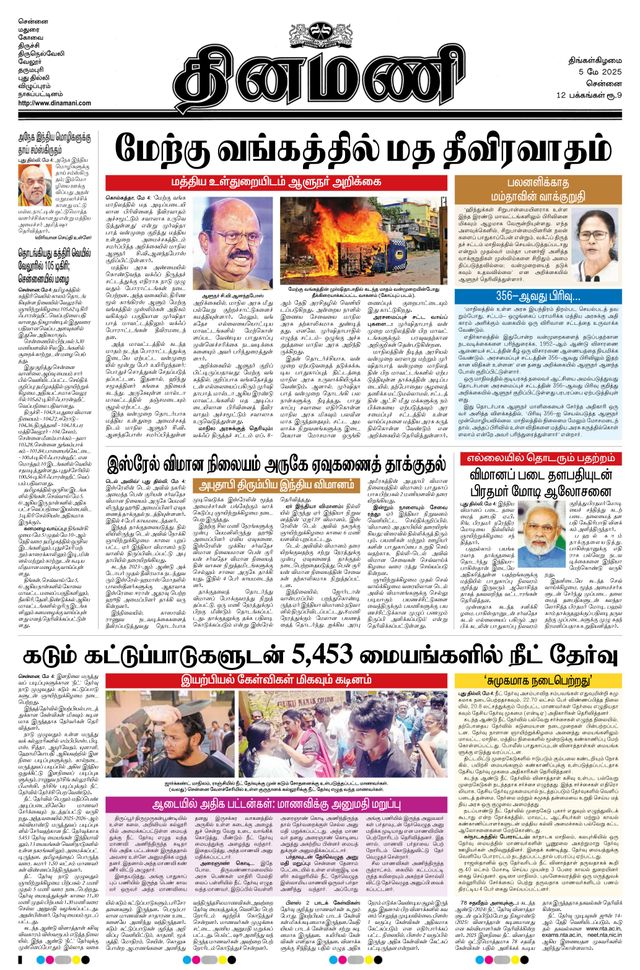 Dinamani Kanchipuram