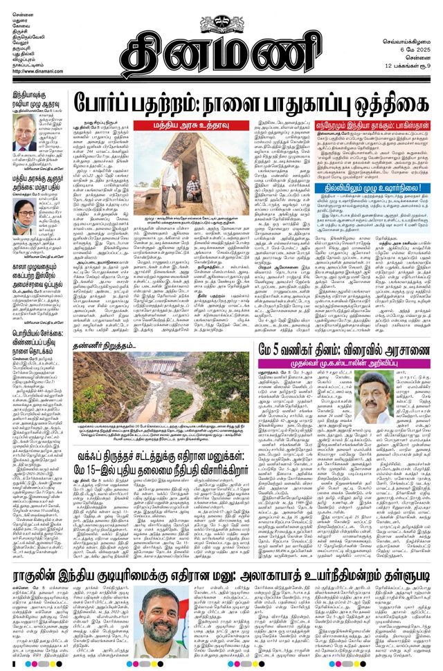 Dinamani Kanchipuram