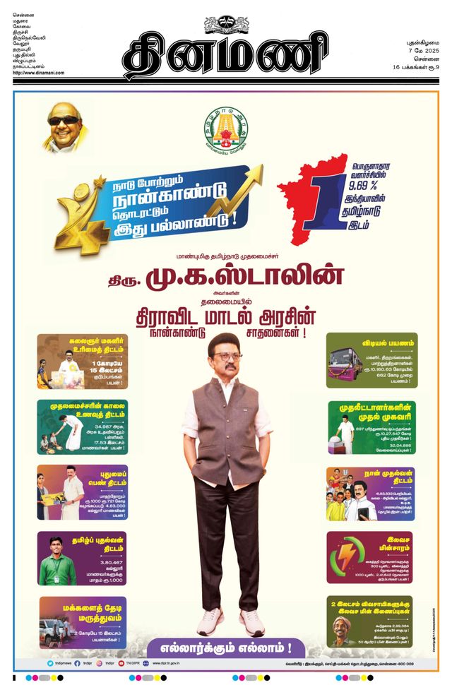Dinamani Kanchipuram