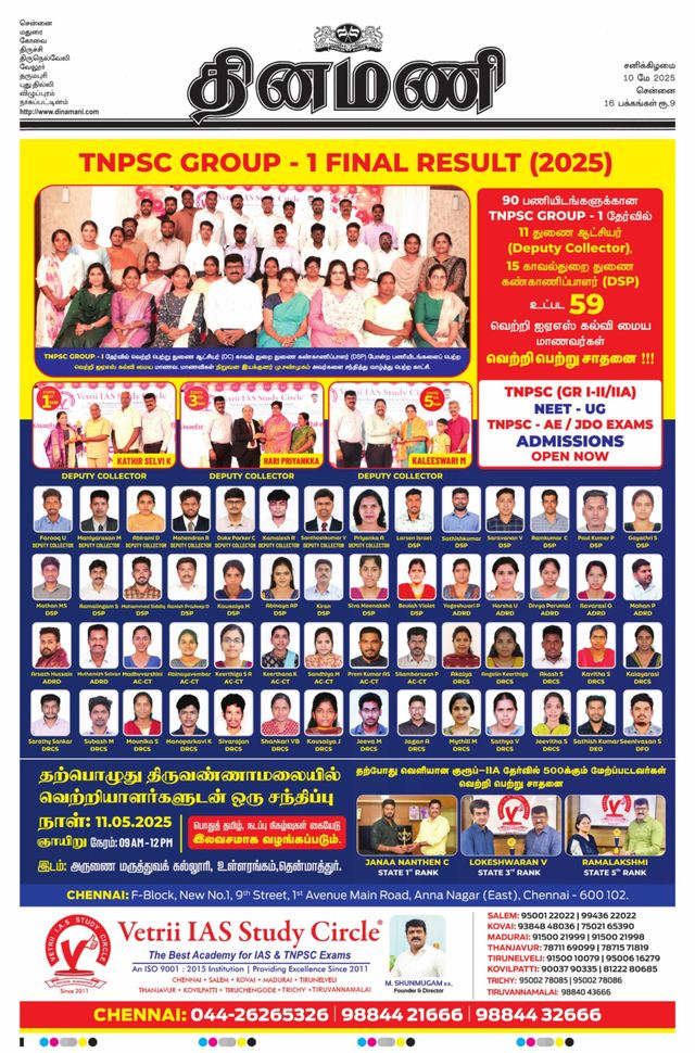 Dinamani Kanchipuram