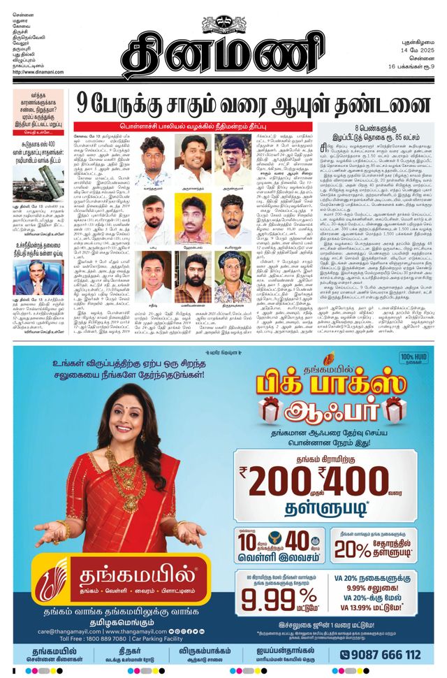 Dinamani Kanchipuram