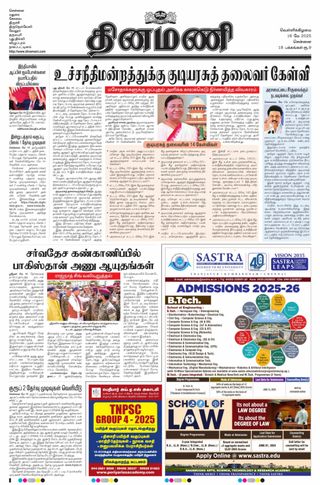 Dinamani Kanchipuram