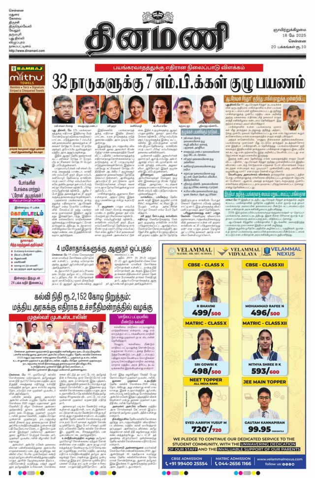Dinamani Kanchipuram