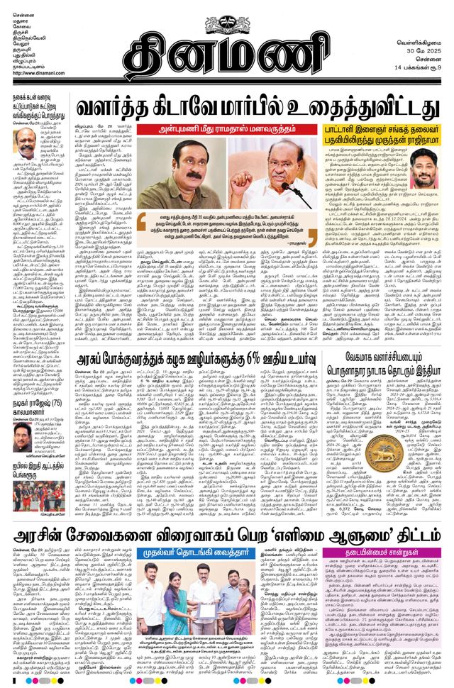 Dinamani Kanchipuram