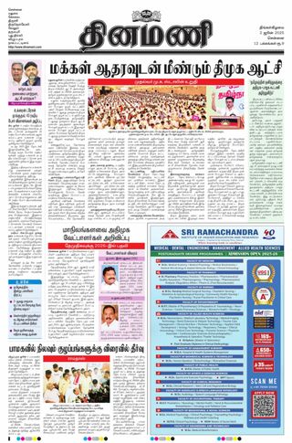 Dinamani Kanchipuram