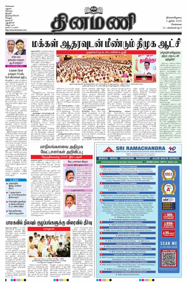 Dinamani Kanchipuram