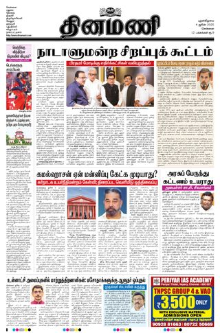 Dinamani Kanchipuram
