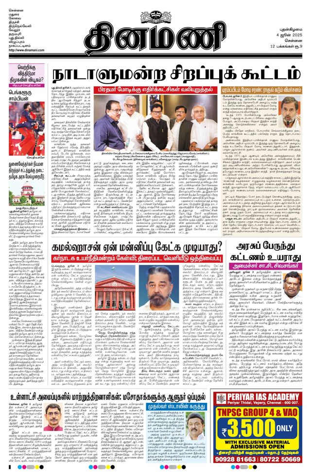Dinamani Kanchipuram