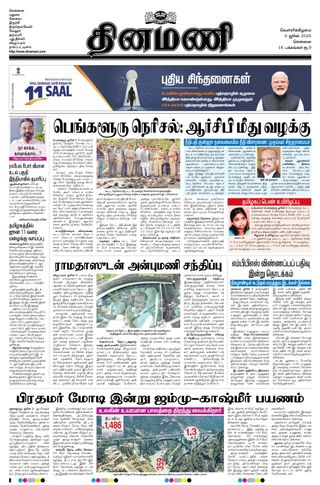 Dinamani Kanchipuram