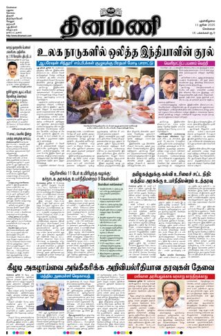 Dinamani Kanchipuram