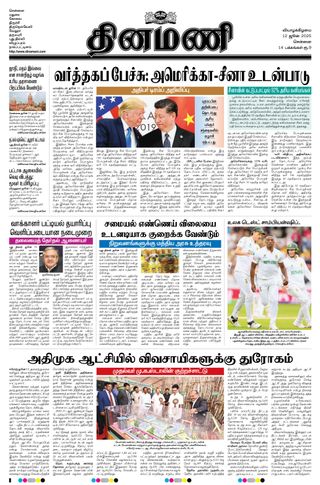 Dinamani Kanchipuram