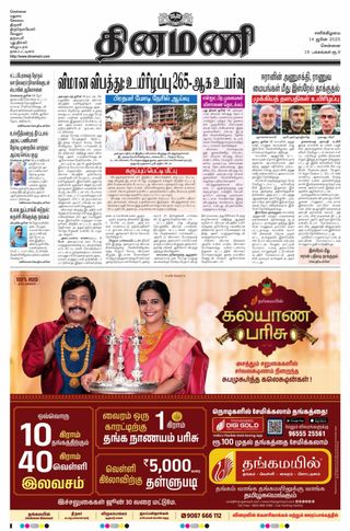 Dinamani Kanchipuram