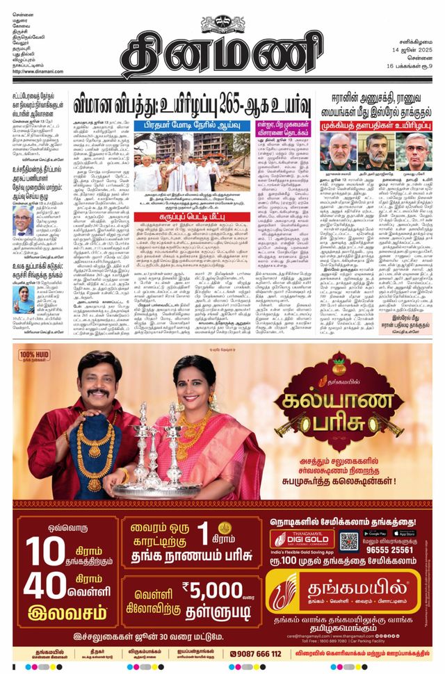 Dinamani Kanchipuram