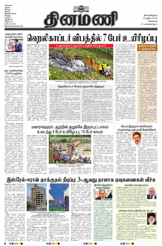 Dinamani Kanchipuram