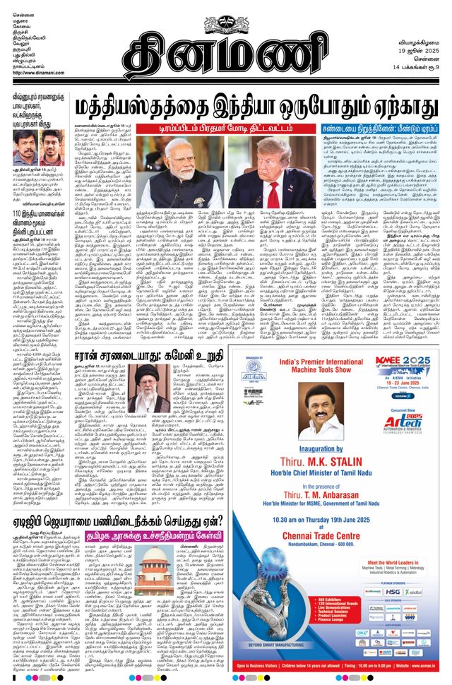 Dinamani Kanchipuram