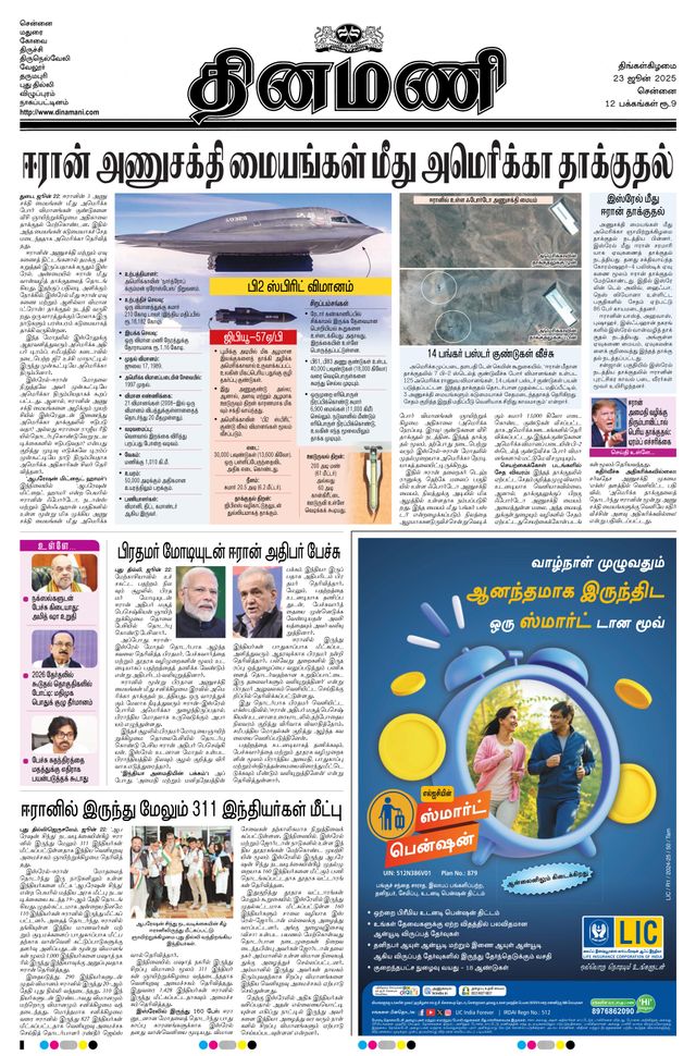 Dinamani Kanchipuram
