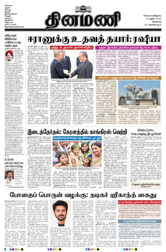 Dinamani Kanchipuram