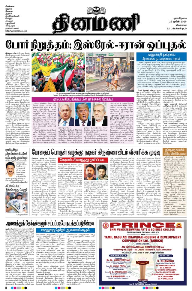 Dinamani Kanchipuram