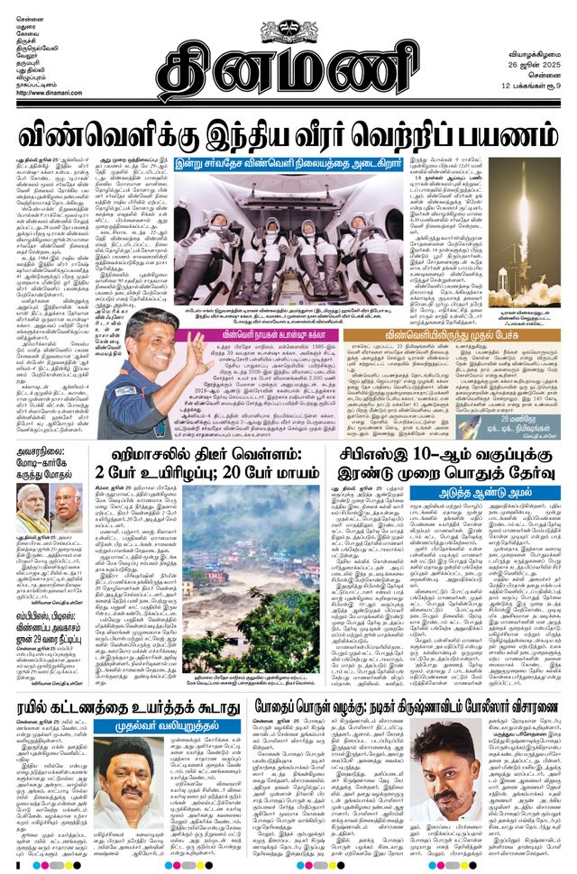 Dinamani Kanchipuram