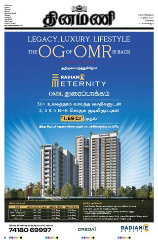 Dinamani Kanchipuram