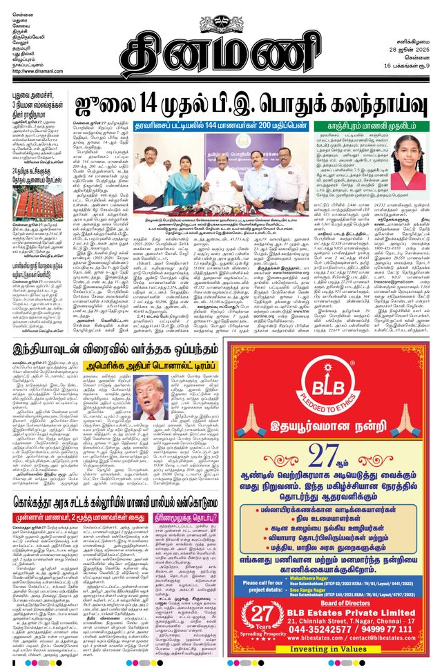 Dinamani Kanchipuram