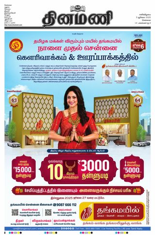 Dinamani Kanchipuram