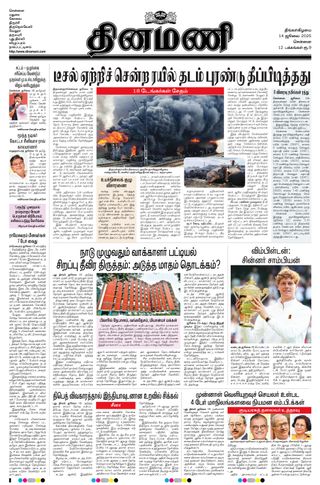 Dinamani Kanchipuram